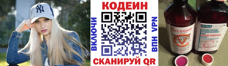 Codein напиток Lean (лин)  Апатиты 